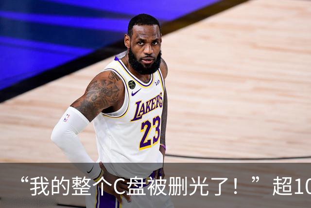 “我的整个C盘被删光了！”超100万人围观Claude「闯祸」，开发者差点崩溃：幸亏每天都有备份
