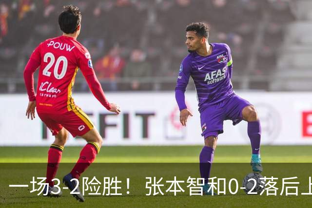 一场3-2险胜！张本智和0-2落后上演大逆转，晋级中国大满贯32强
