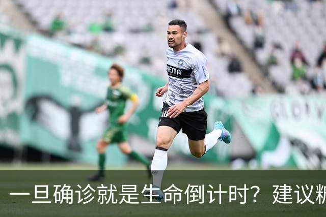 一旦确诊就是生命倒计时？建议糖尿病患者：别低估这4种并发症