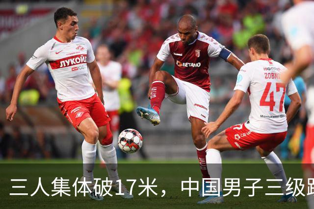 三人集体破17米，中国男子三级跳远短板真松动了吗？