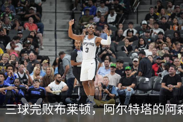三球完败布莱顿，阿尔特塔的阿森纳应该吸取什么教训？