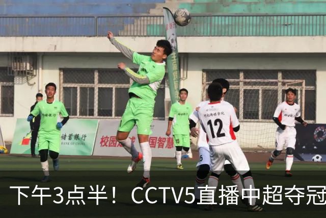 下午3点半！CCTV5直播中超夺冠生死战，费利佩VS阿奇姆彭，打平=成都拿冠军