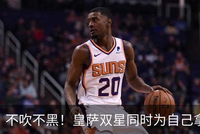 不吹不黑！皇萨双星同时为自己拿金球拉票，谁更可能当选