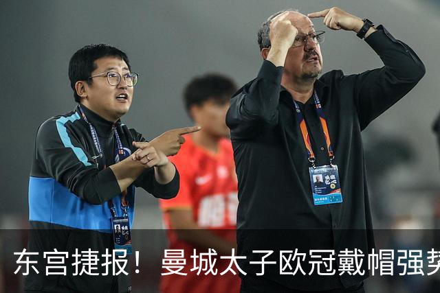 东宫捷报！曼城太子欧冠戴帽强势回魂 入史册比肩5人