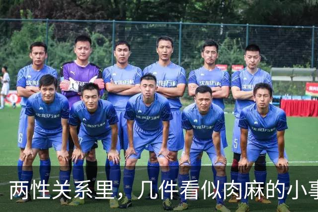 两性关系里，几件看似肉麻的小事，中年女人其实很喜欢