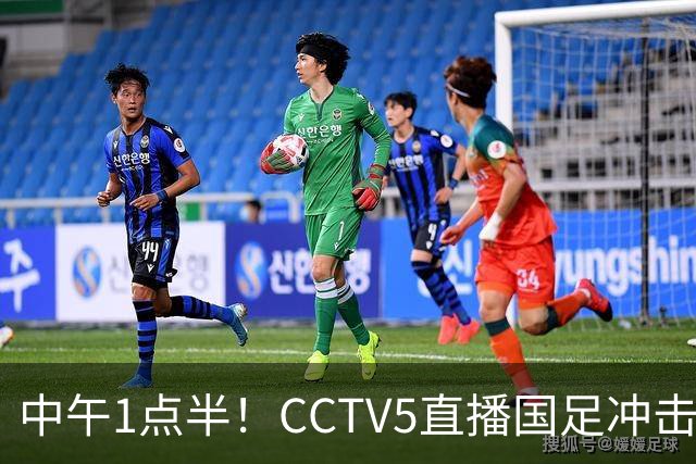 中午1点半！CCTV5直播国足冲击8强，王钰栋PK法甲归化，目标保平争胜