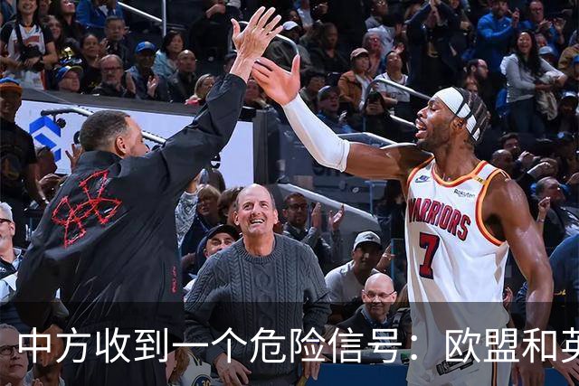 中方收到一个危险信号：欧盟和英国会晤了很久，冯特莱恩称补上最后的漏洞！