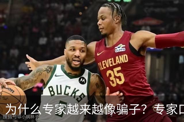 为什么专家越来越像骗子？专家口碑翻车的背后，藏着 4 个现实痛点