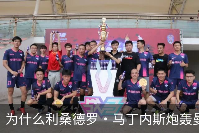 为什么利桑德罗·马丁内斯炮轰曼联高层、手刃威尔考克斯完全没毛病？