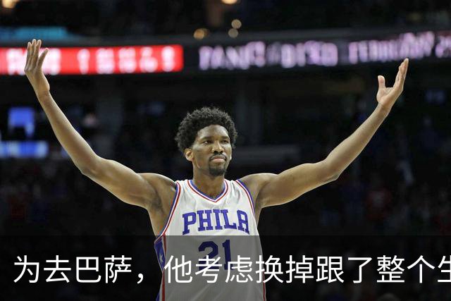 为去巴萨，他考虑换掉跟了整个生涯的经纪人