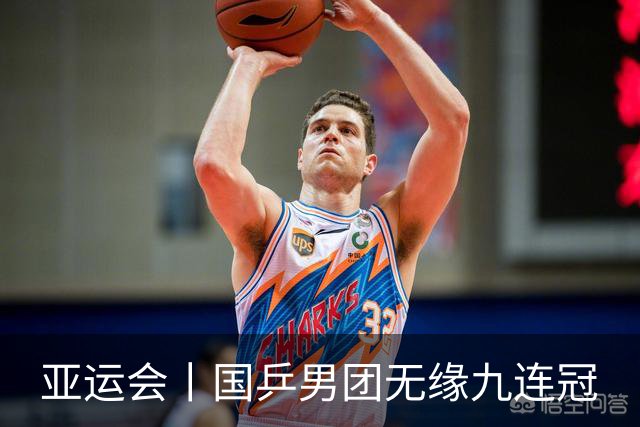 亚运会丨国乒男团无缘九连冠