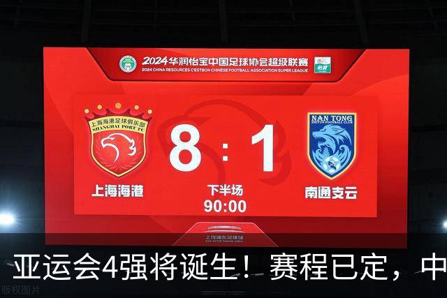 亚运会4强将诞生！赛程已定，中国男篮迎战沙特，日本男篮很危险