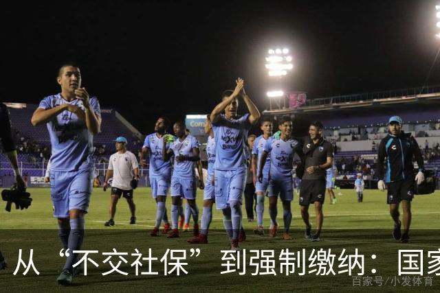 从“不交社保”到强制缴纳：国家在下一盘什么棋？