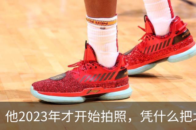 他2023年才开始拍照，凭什么把北京街头拍出高级感？