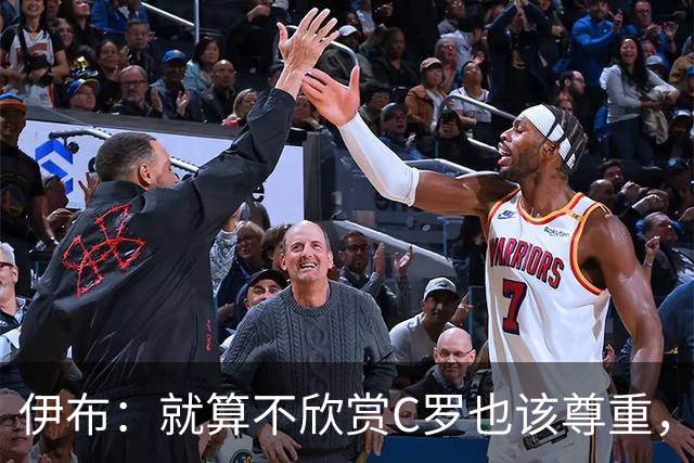 伊布：就算不欣赏C罗也该尊重，葡萄牙的7号早已不是一件普通球衣