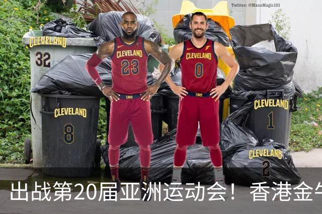 出战第20届亚洲运动会！香港金牛吴委峻入选中国香港三人篮球队