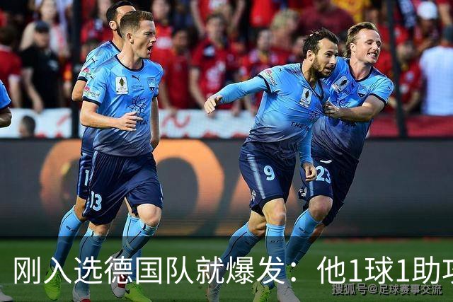 刚入选德国队就爆发：他1球1助攻，把俱乐部传奇挤上了替补席