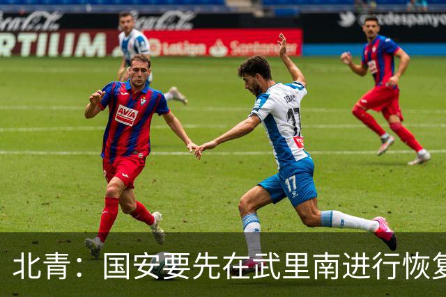 北青：国安要先在武里南进行恢复训练，然后转道曼谷回北京