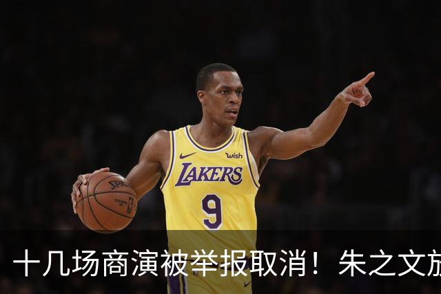 十几场商演被举报取消！朱之文放话：不接受道歉，我也给他找麻烦