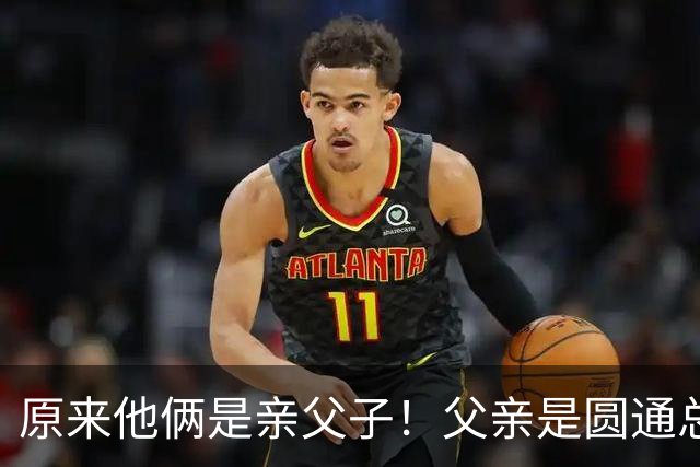 原来他俩是亲父子！父亲是圆通总裁，儿子离异如今已成顶级网红