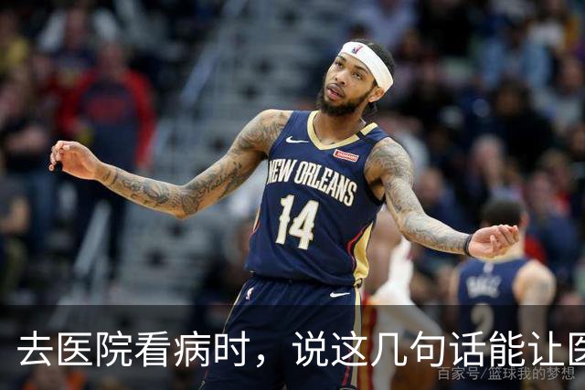 去医院看病时，说这几句话能让医生更愿意帮你
