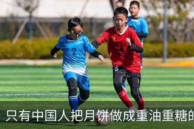 只有中国人把月饼做成重油重糖的战地口粮