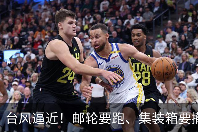 台风逼近！邮轮要跑、集装箱要撤，运动员们怎么办？名古屋亚运开赛即遇大考
