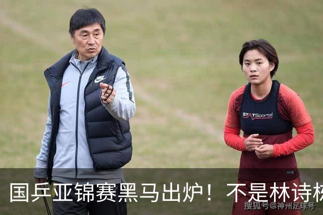国乒亚锦赛黑马出炉！不是林诗栋，也不是温瑞博，而是19岁的他