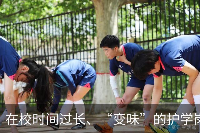 在校时间过长、“变味”的护学岗遭家长吐槽 江苏省教育厅现场回应