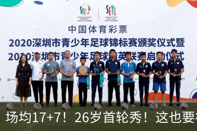 场均17+7！26岁首轮秀！这也要被裁？雄鹿值得吗？