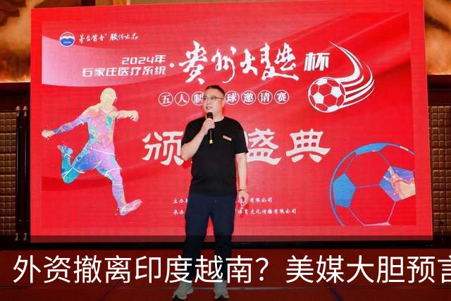 外资撤离印度越南？美媒大胆预言：中国的西部，将成新世界工厂