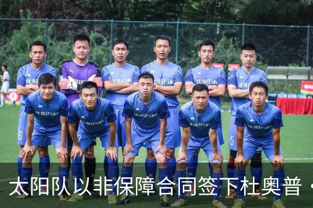 太阳队以非保障合同签下杜奥普·里斯