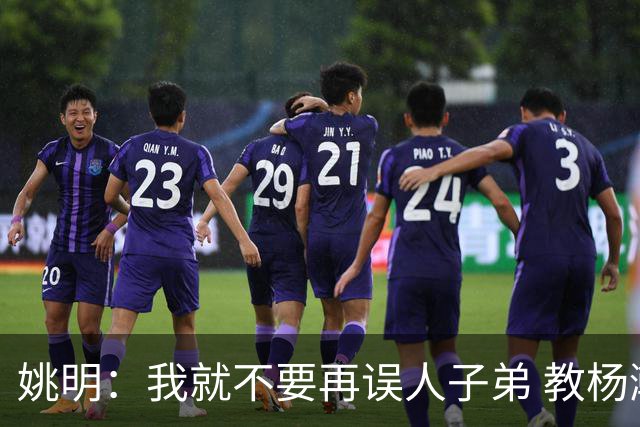 姚明：我就不要再误人子弟 教杨瀚森该怎么打中锋了
