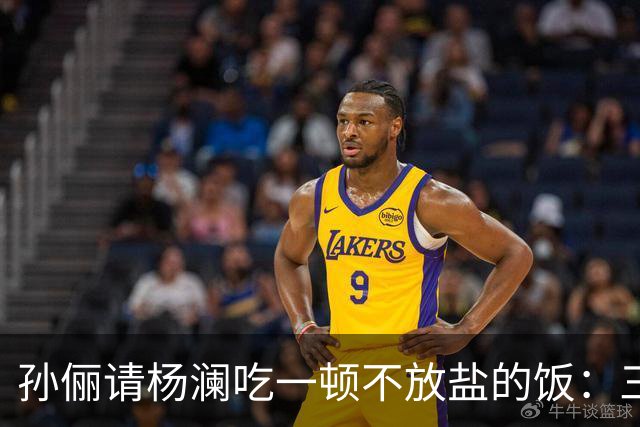 孙俪请杨澜吃一顿不放盐的饭：三瓶自制茶，汤料包她一口没碰