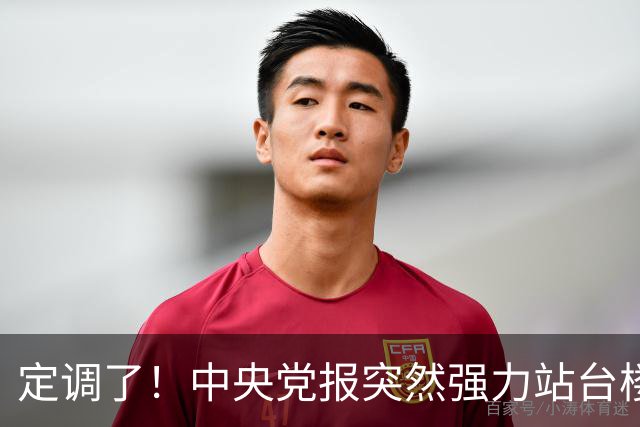 定调了！中央党报突然强力站台楼市，房价又要起飞了？