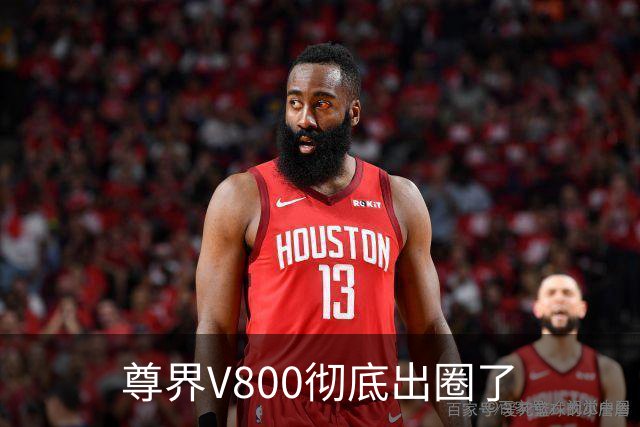 尊界V800彻底出圈了
