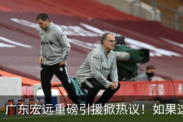 广东宏远重磅引援掀热议！如果这波运作成功落地，CBA其他球队难道只能继续陪跑？