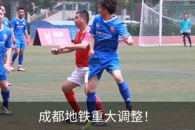 成都地铁重大调整！