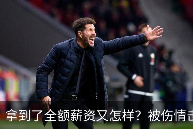 拿到了全额薪资又怎样？被伤情击倒的西蒙斯，NBA故事就此终结了