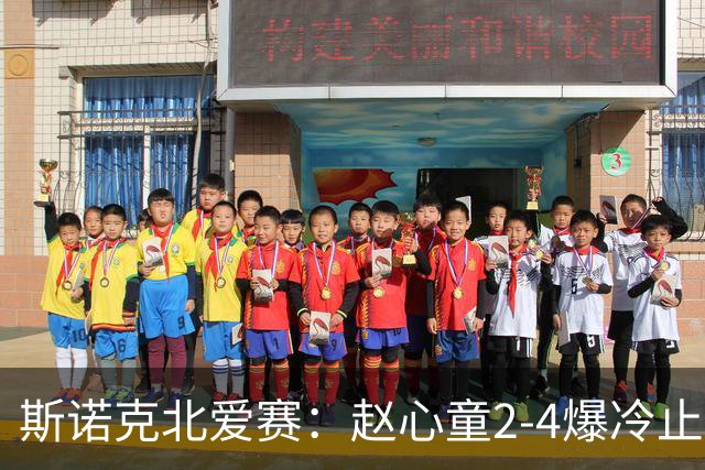 斯诺克北爱赛：赵心童2-4爆冷止步首轮，前16仅有3人晋级
