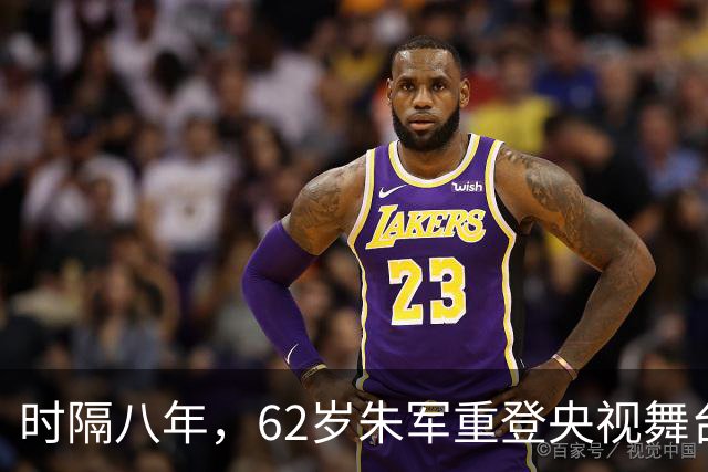 时隔八年，62岁朱军重登央视舞台，弦子终为自己的行为付出代价