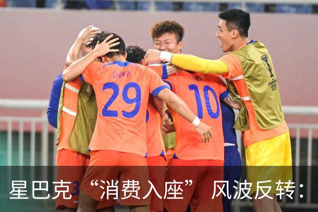 星巴克 “消费入座” 风波反转：新规上线仅 3 天，两张现场照片流出，大家才看懂