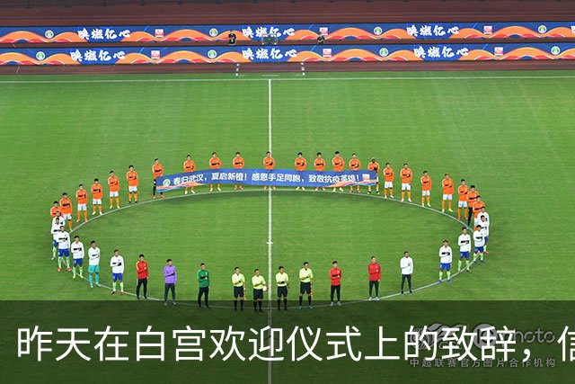 昨天在白宫欢迎仪式上的致辞，信息量很大，五个关键信号值得细品