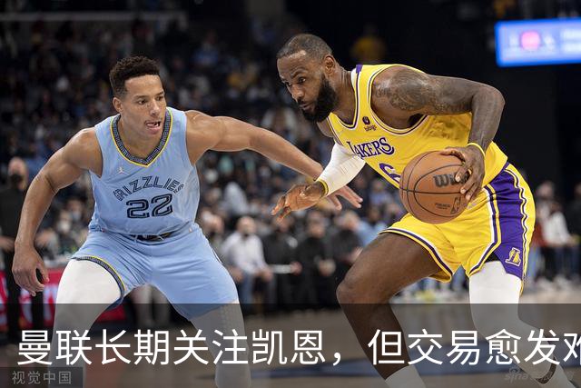 曼联长期关注凯恩，但交易愈发难以实现