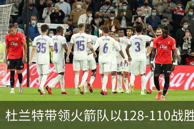 杜兰特带领火箭队以128-110战胜独行侠队的揭幕战中，创造NBA历史