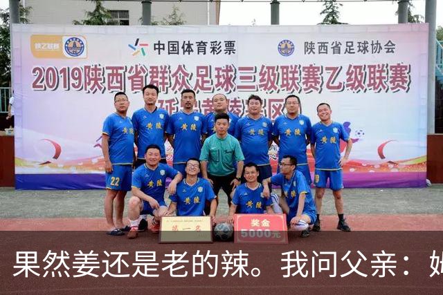 果然姜还是老的辣。我问父亲：姆巴佩堂堂足坛巨星，为什么非要说出这番话？他难道不清楚会得罪多少人？父亲摇摇头：他怎么可能不知道。你把被调侃的对象换成他们本国的，看他还敢不敢。说好听点是缺少敬畏之心，往直白了说就是德不配位。这句话，刚好戳中整件事最让人不舒服的地方。父亲那句“换成他们本国的...