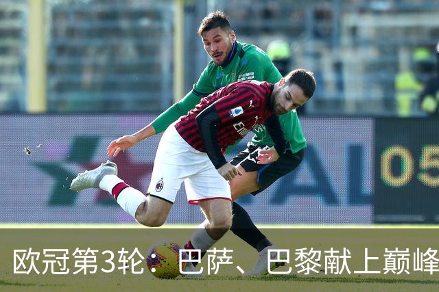 欧冠第3轮：巴萨、巴黎献上巅峰之战，马德里竞技已经足够强大