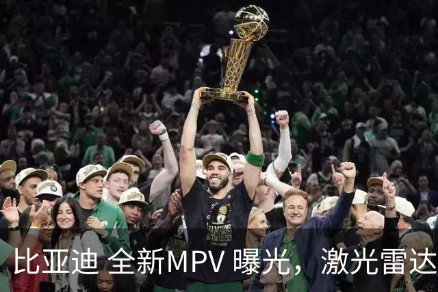 比亚迪 全新MPV 曝光，激光雷达 + DM-i 全保留，预估 20-28 万
