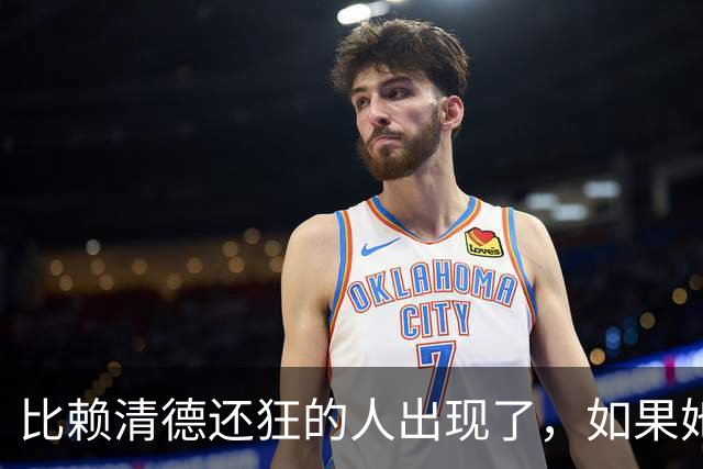 比赖清德还狂的人出现了，如果她当选台湾领导人，解放军必定收台