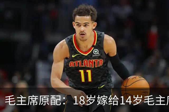毛主席原配：18岁嫁给14岁毛主席，建国后主席亲自为她破例！
